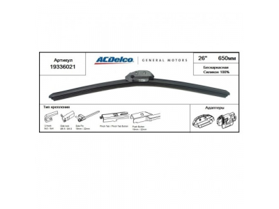 ACDelco GM Professional Щетка стеклоочистителя бескаркасная 100% силикон универсальное крепление, 26 от AC DELCO ACDelco GM Professional Щетка стеклоочистителя бескаркасная 100% силикон универсальное крепление, 26
